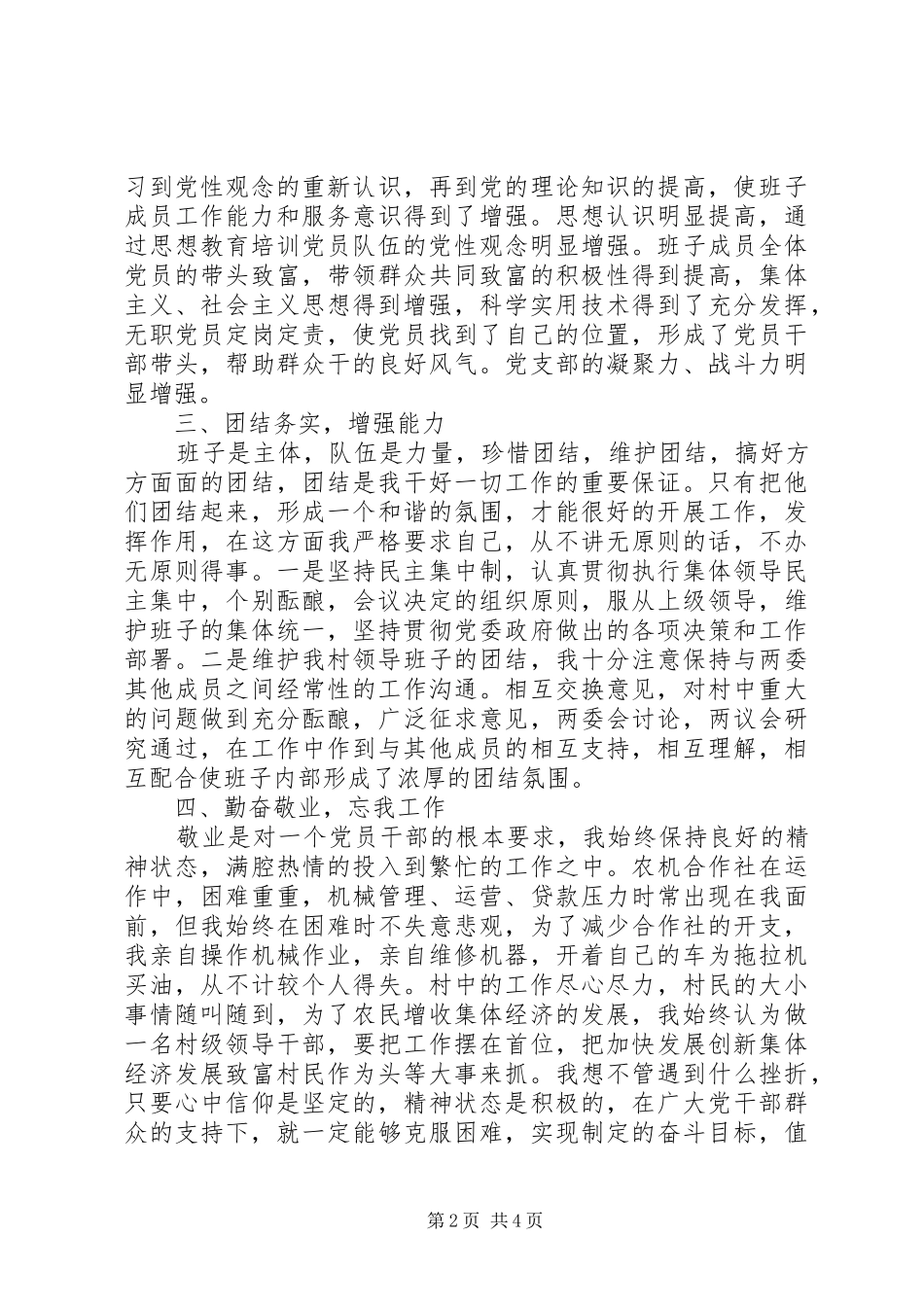 XX年村书记述职报告范文_第2页