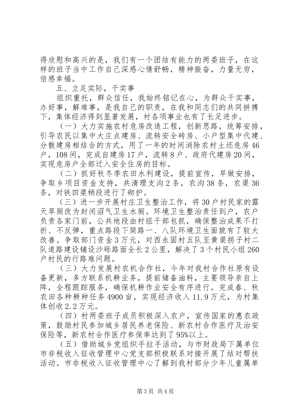 XX年村书记述职报告范文_第3页