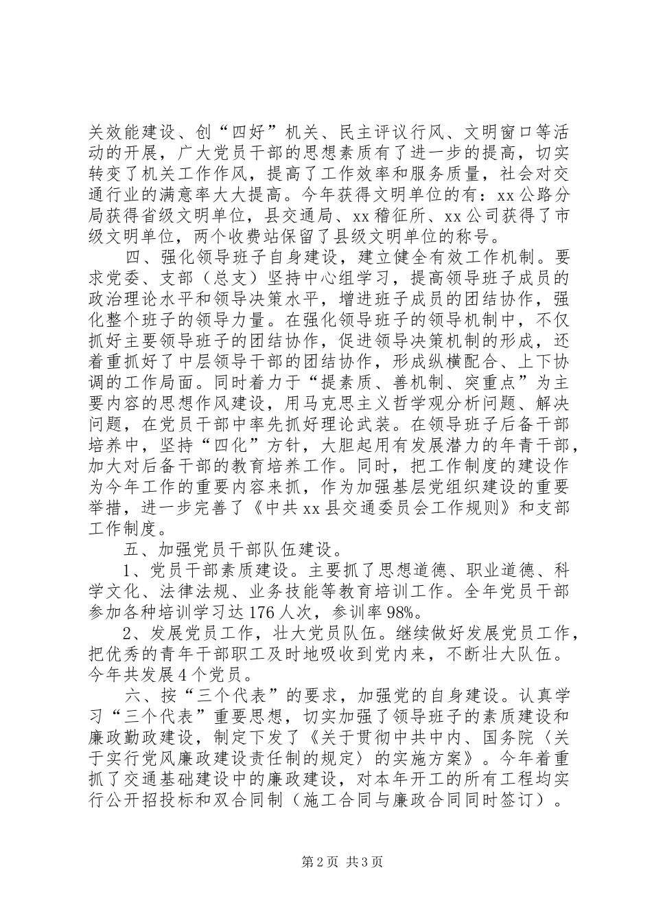 交通党委书记述职报告述职报告_第2页