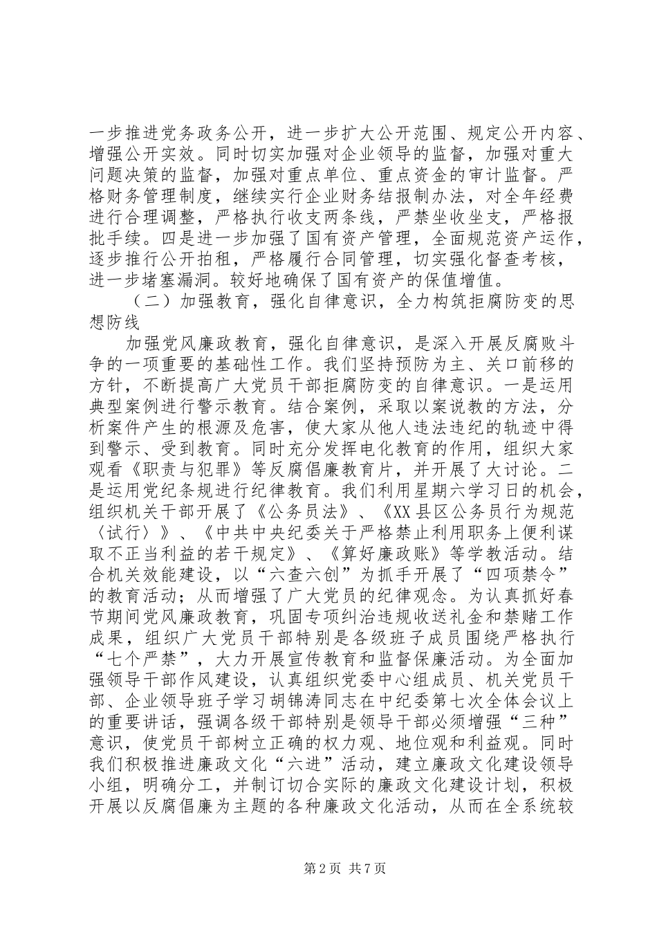 粮食局党委述职述廉报告_第2页