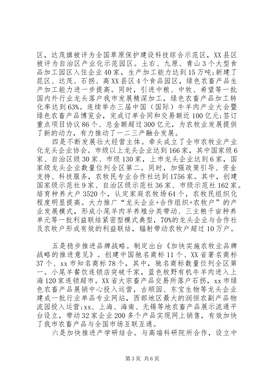 农牧局局长在人大常委会上的述职报告_第3页