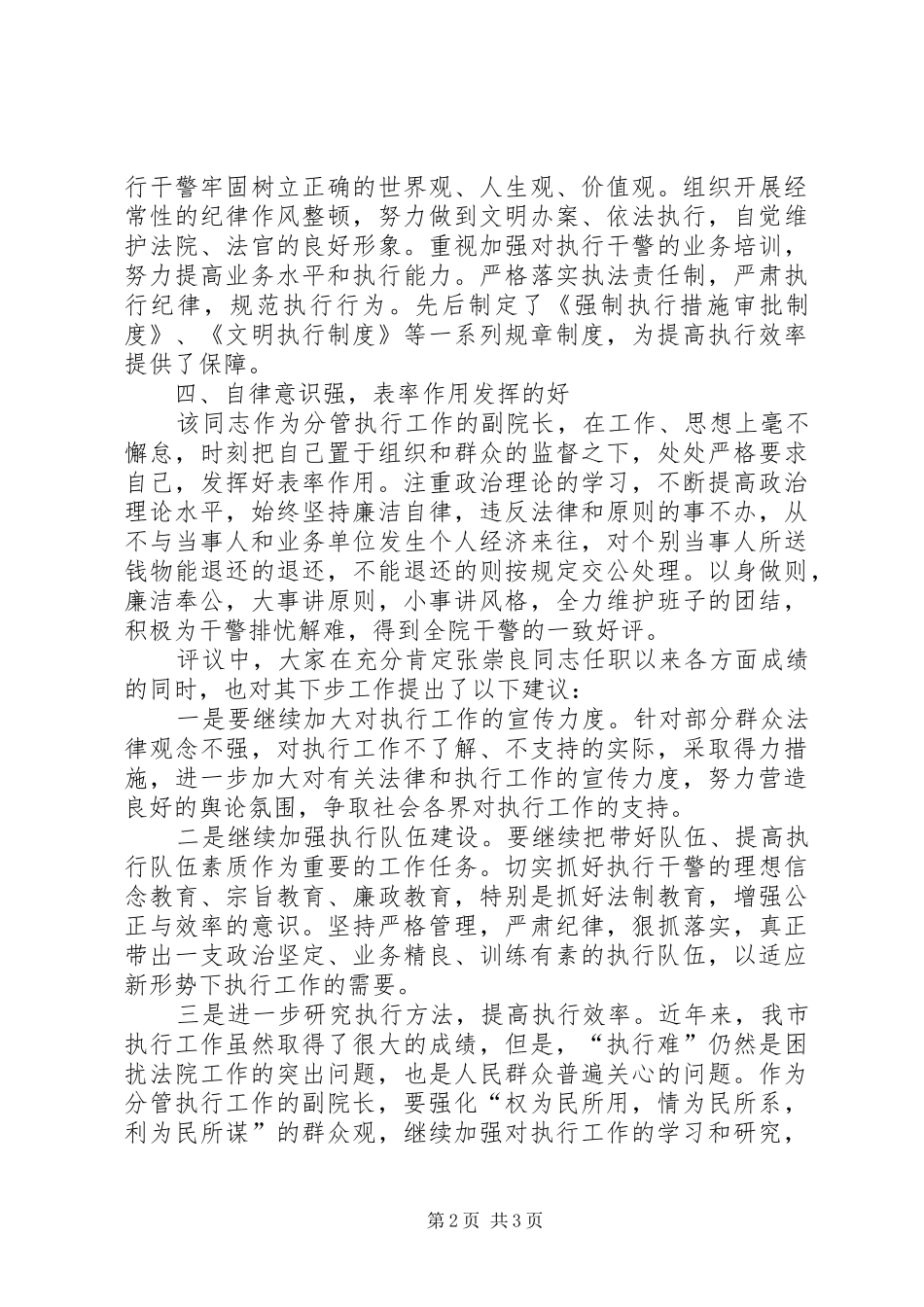 关于市法院副院长XX同志述职评议意见_第2页