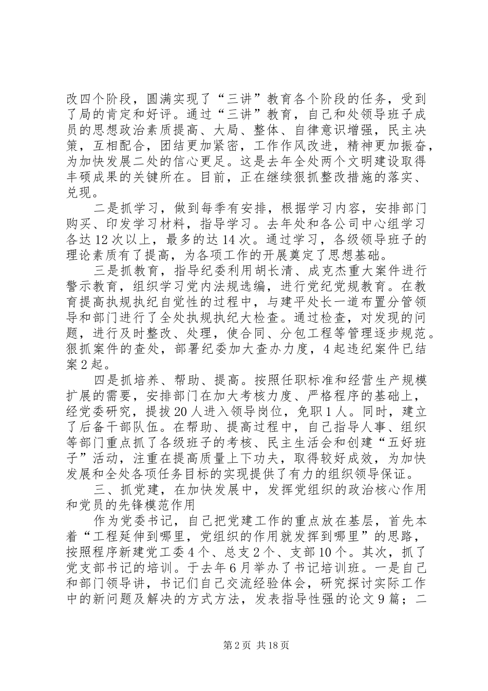 党委书记个人述职报告_第2页