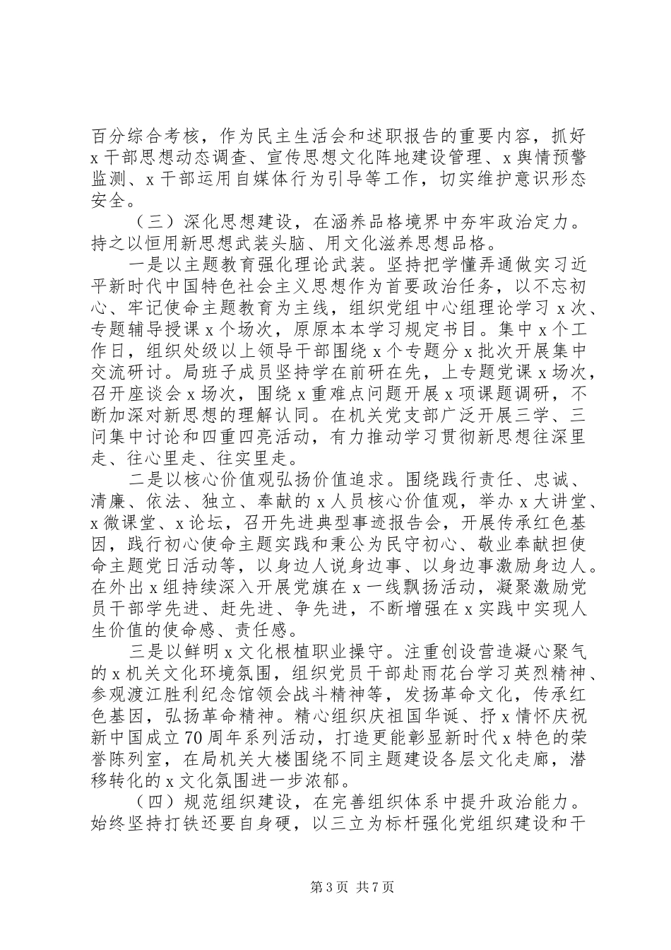 领导班子XX年终述责述廉报告_第3页