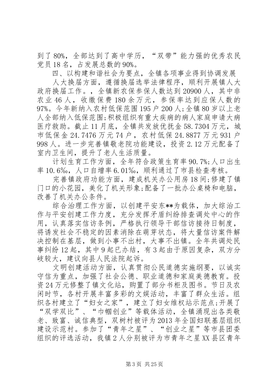 乡镇党委书记个人述职述廉报告20XX年_第3页