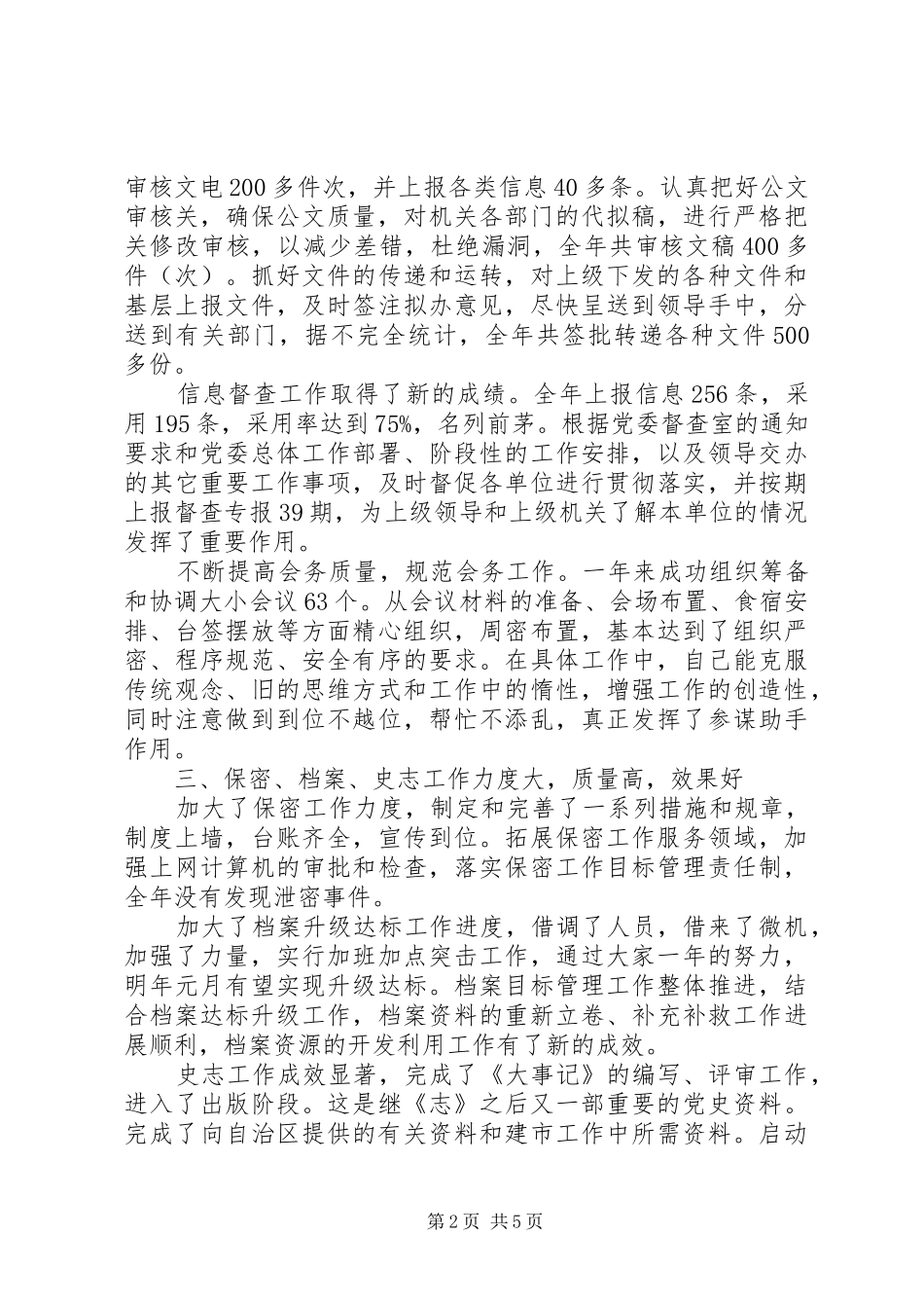 某政府办公室副主任工作述职报告(1)_第2页