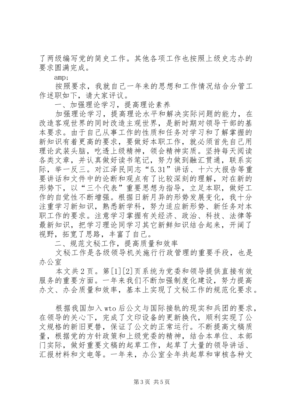 某政府办公室副主任工作述职报告(1)_第3页