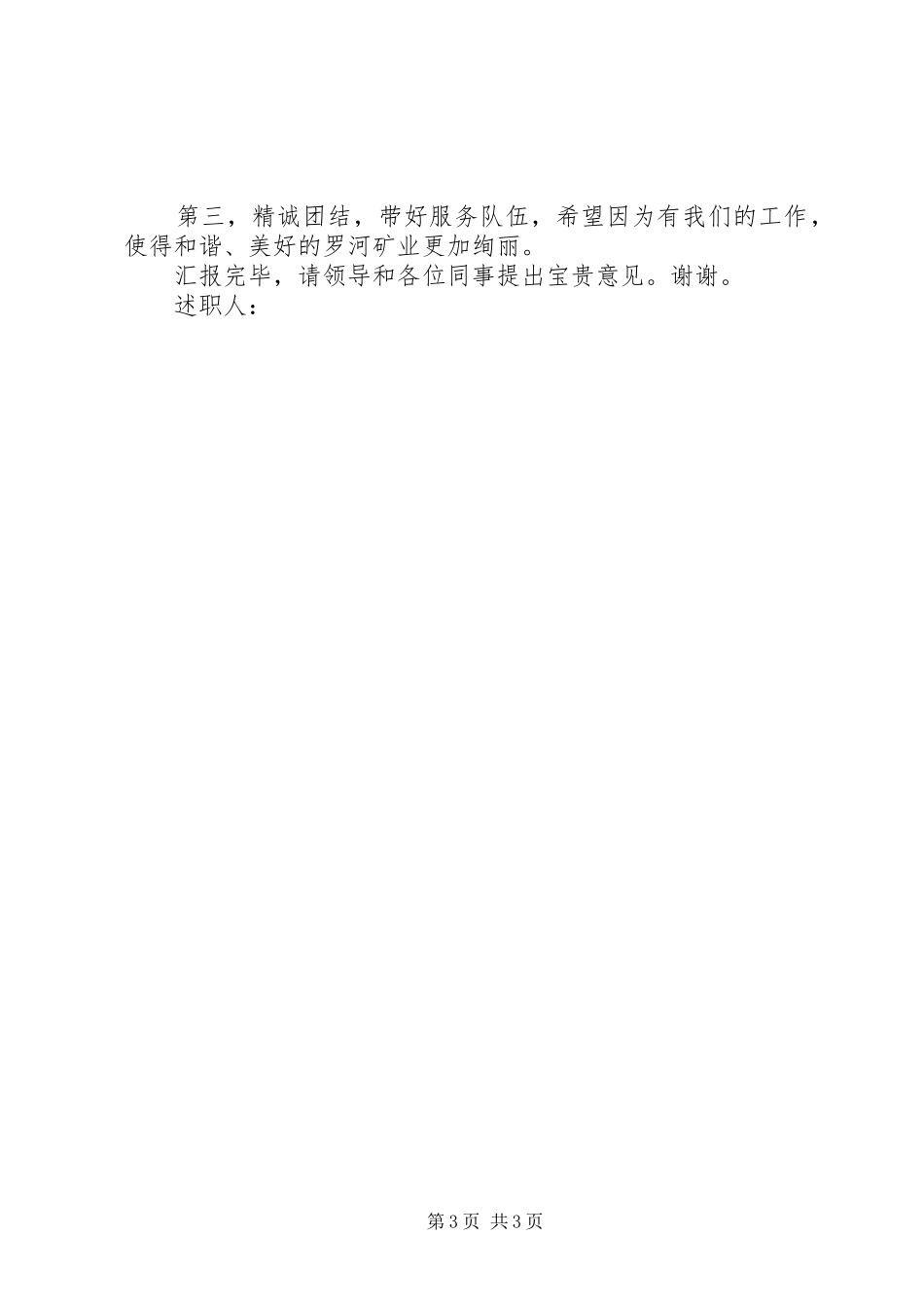 XX年服务中心副主任述职报告范文_第3页