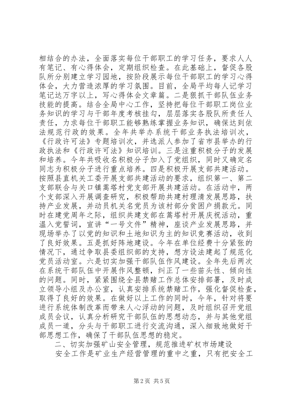 ××县国土资源局党组书记述职述廉报告_第2页