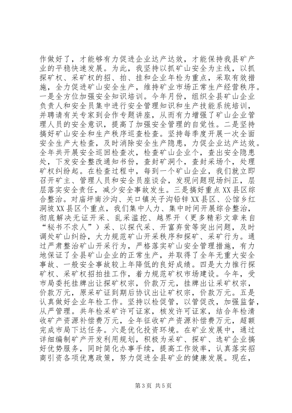 ××县国土资源局党组书记述职述廉报告_第3页