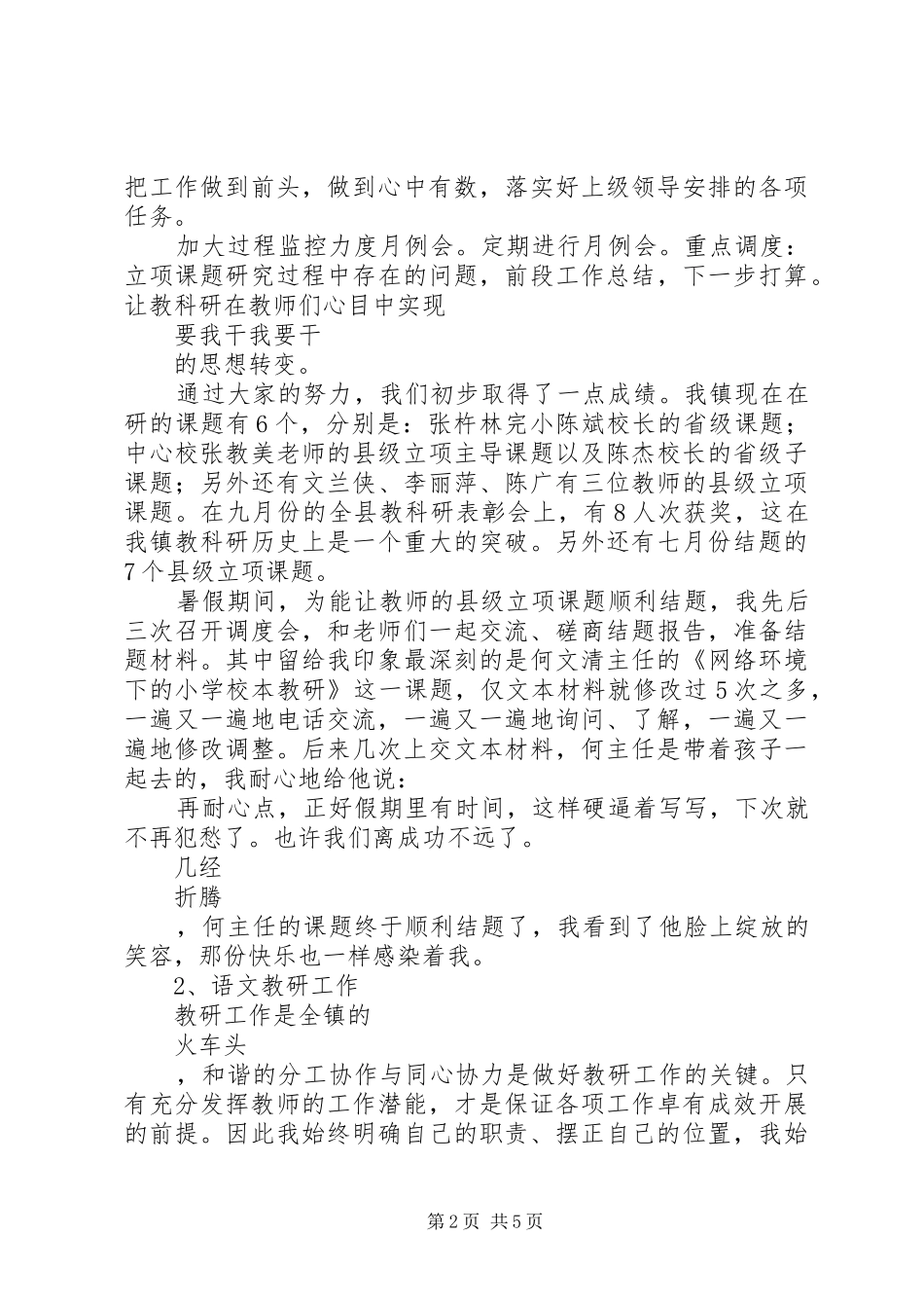 教导主任述职报告范文_第2页