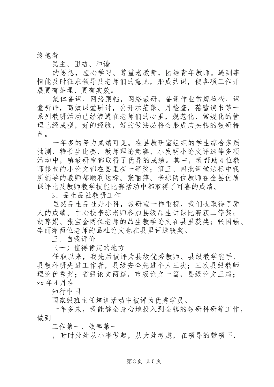 教导主任述职报告范文_第3页
