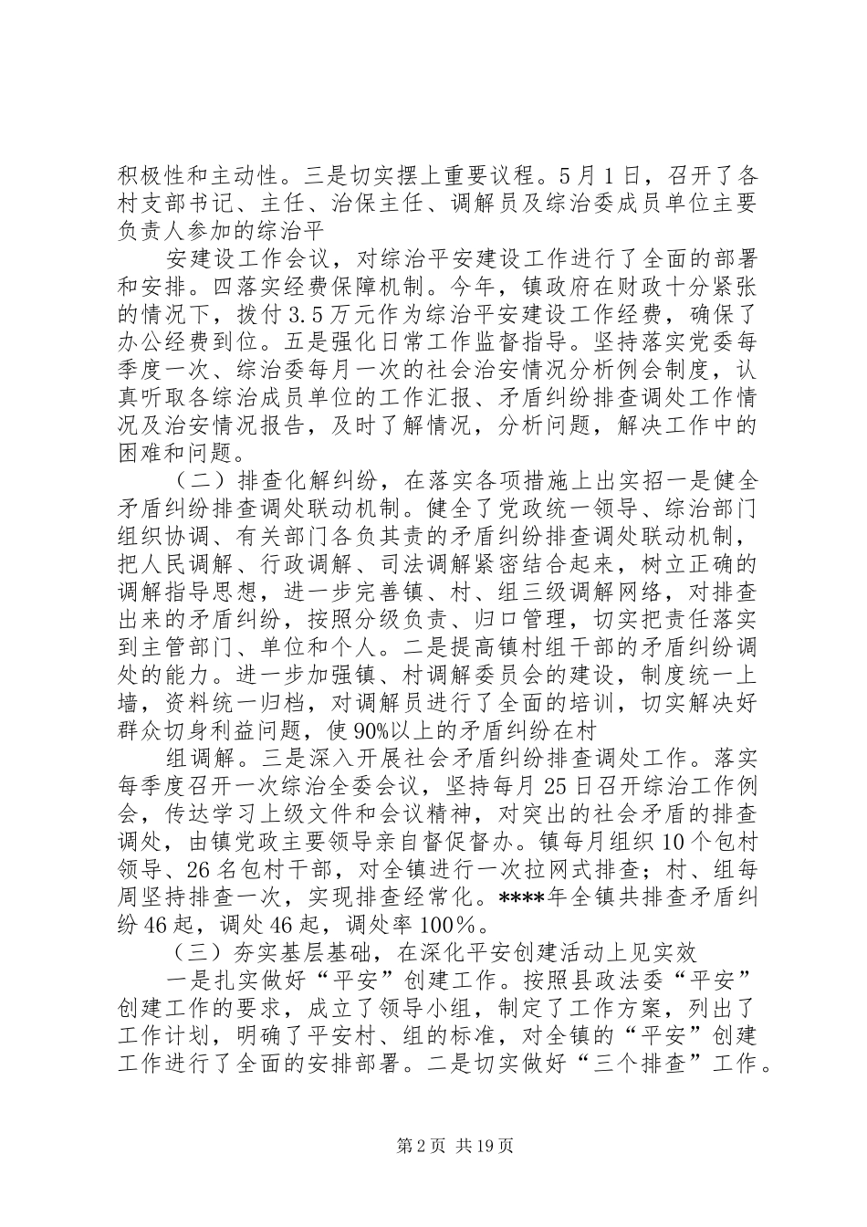 乡政法委书记述职述廉报告_第2页