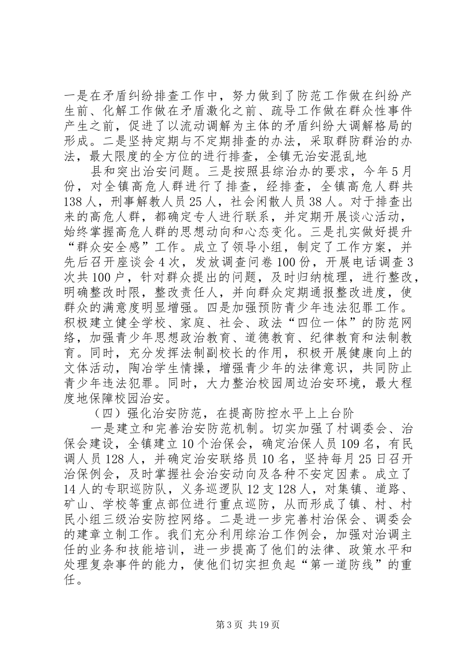 乡政法委书记述职述廉报告_第3页