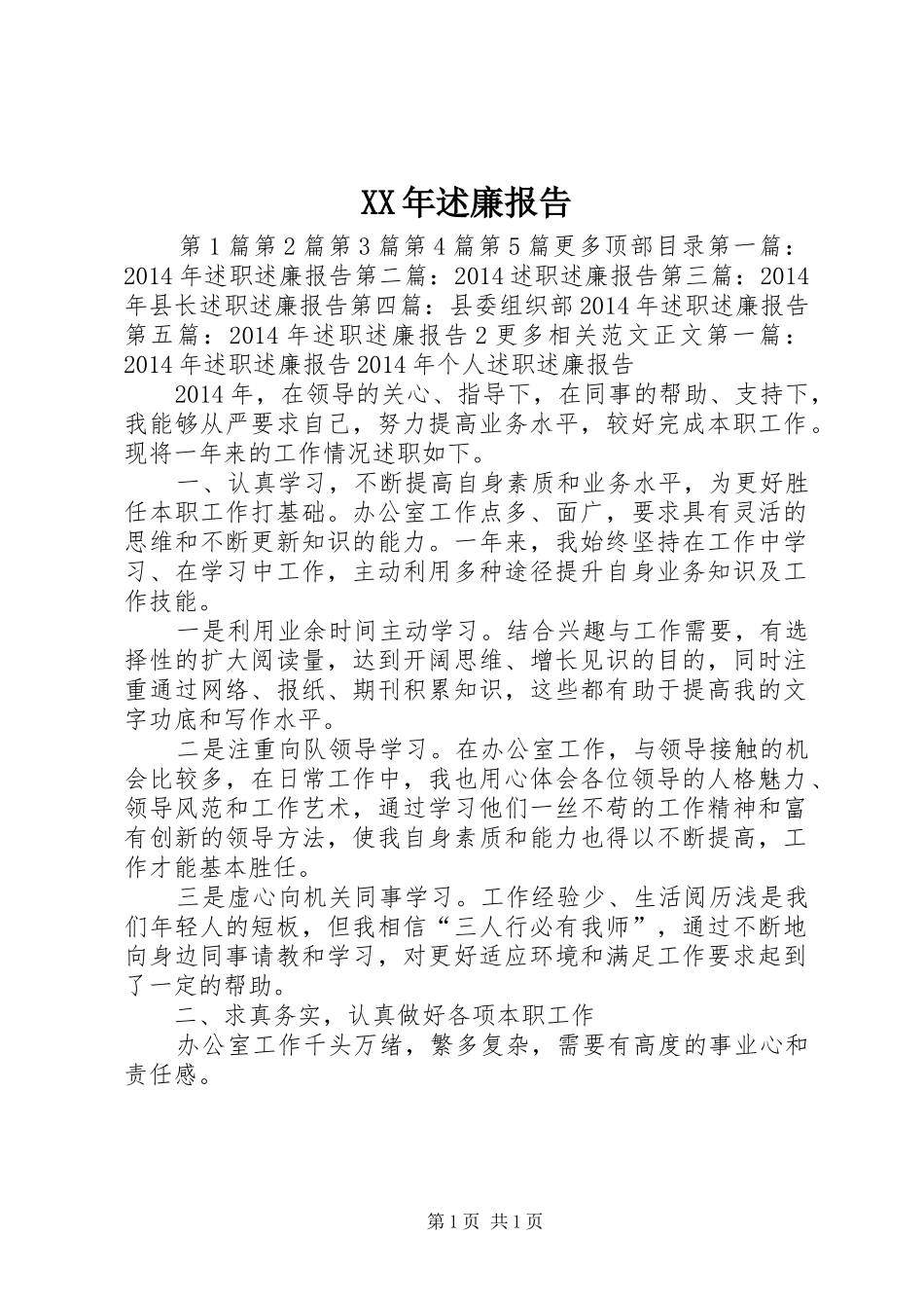 XX年述廉报告_第1页