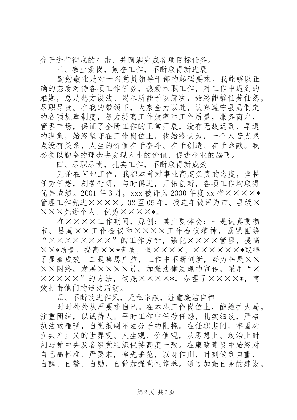 个人德能勤绩廉工作述职总结_第2页