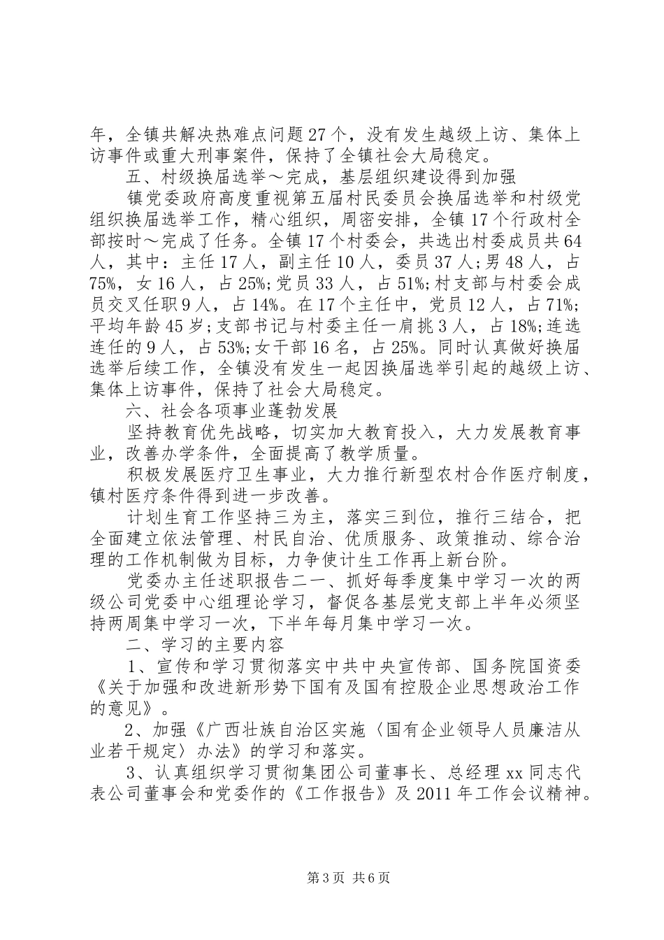 党委办主任述职报告_第3页