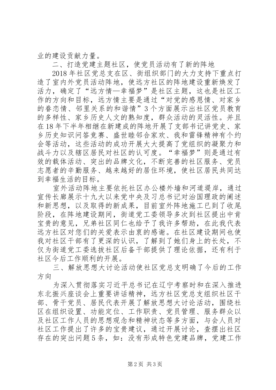社区书记抓党建专项工作述职报告范文_第2页