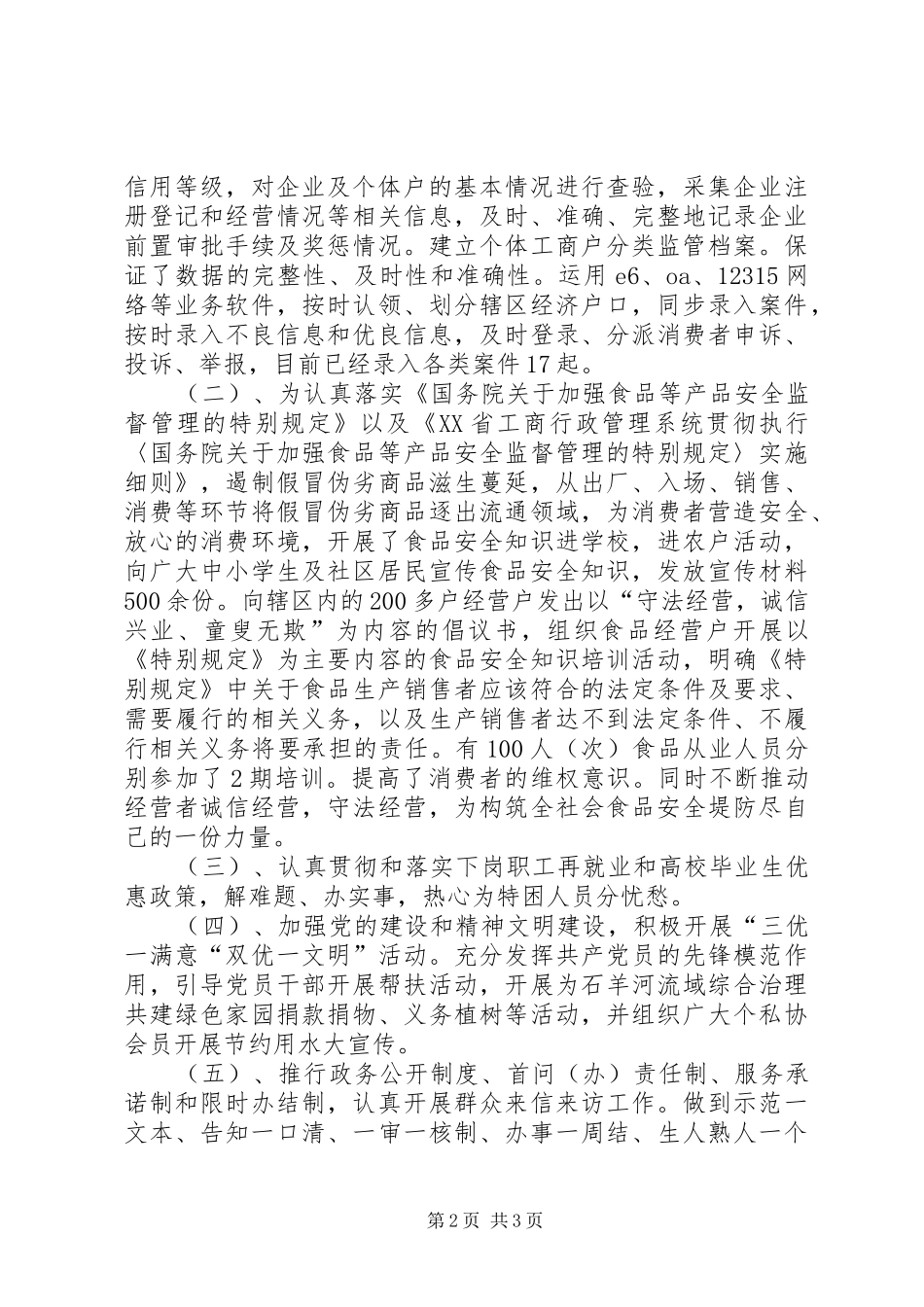 工商所个人述职述廉报告范文_第2页