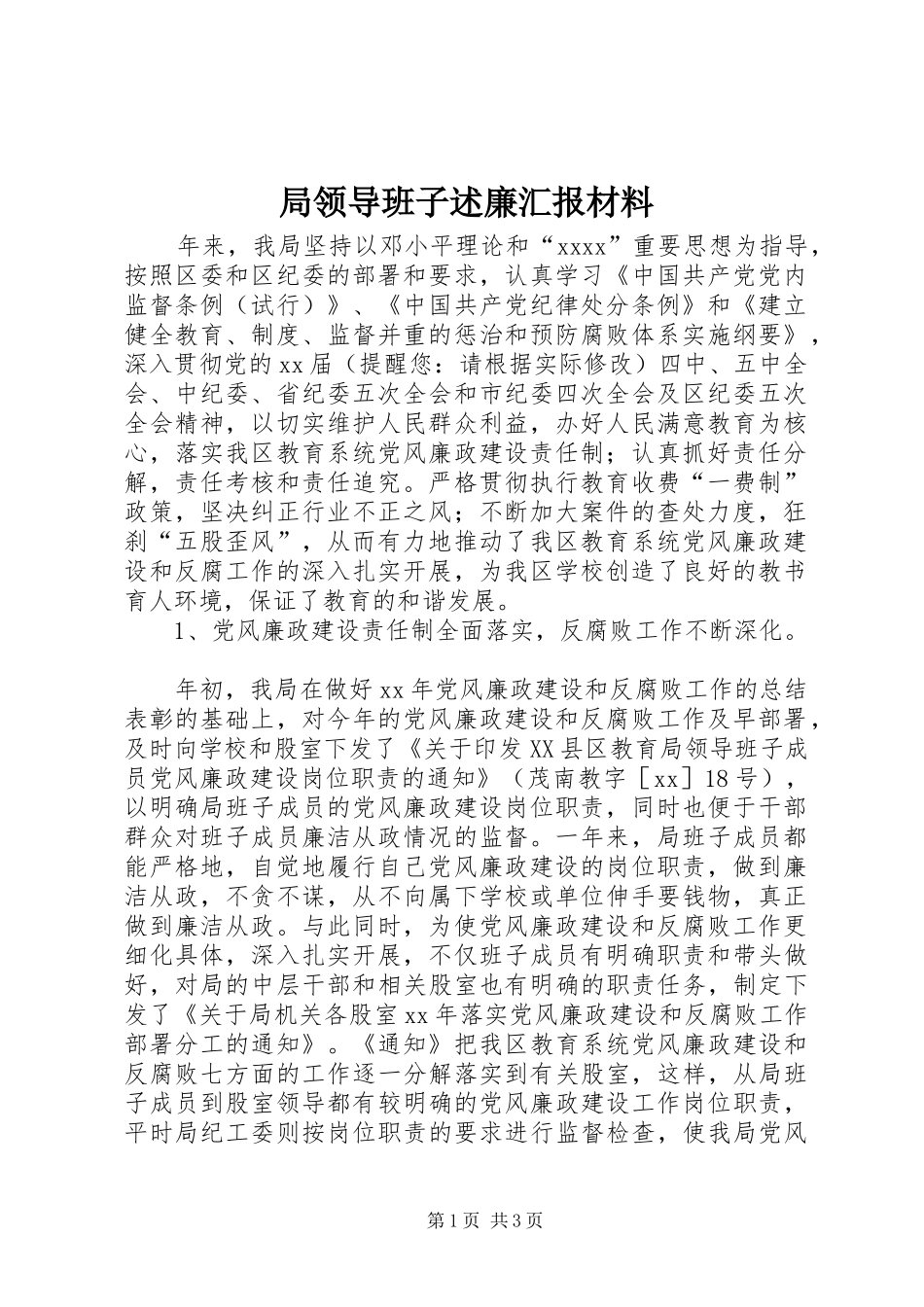 局领导班子述廉汇报材料_第1页