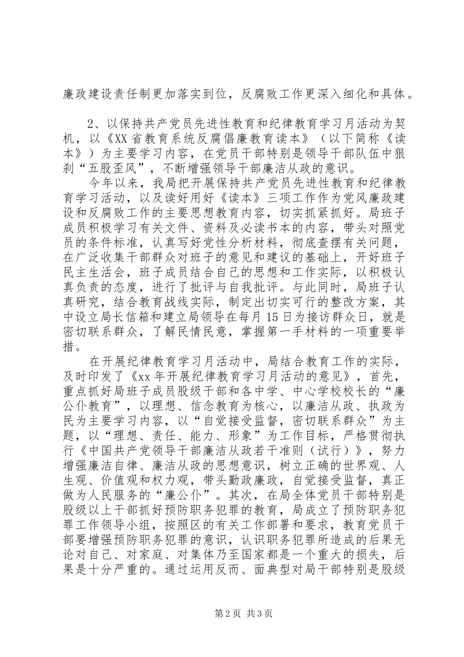 局领导班子述廉汇报材料_第2页