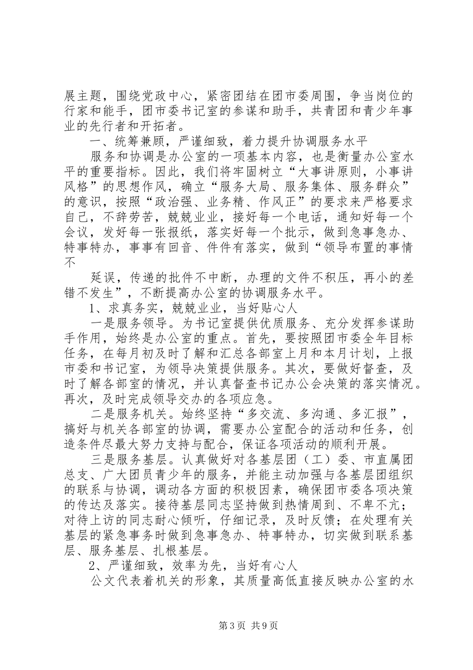 团委办公室在共青团工作务虚会上的述职报告_第3页