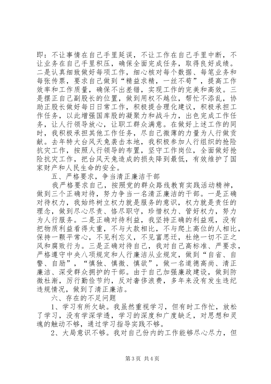 人行国库副股长述职报告_第3页