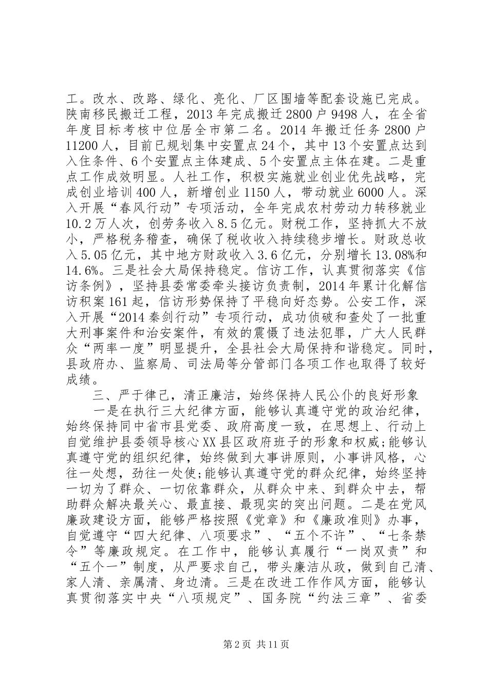 副县长述职述廉报告范文三篇_第2页