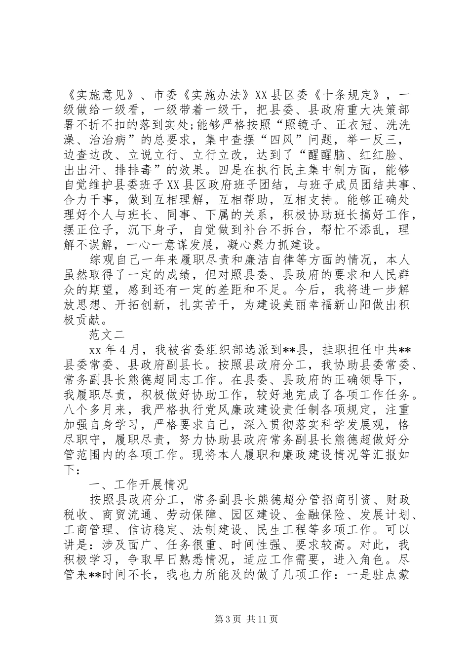 副县长述职述廉报告范文三篇_第3页