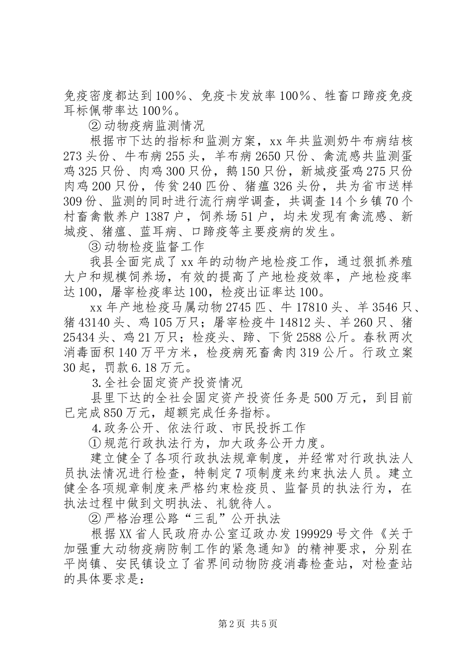 动监局年终述职报告_第2页
