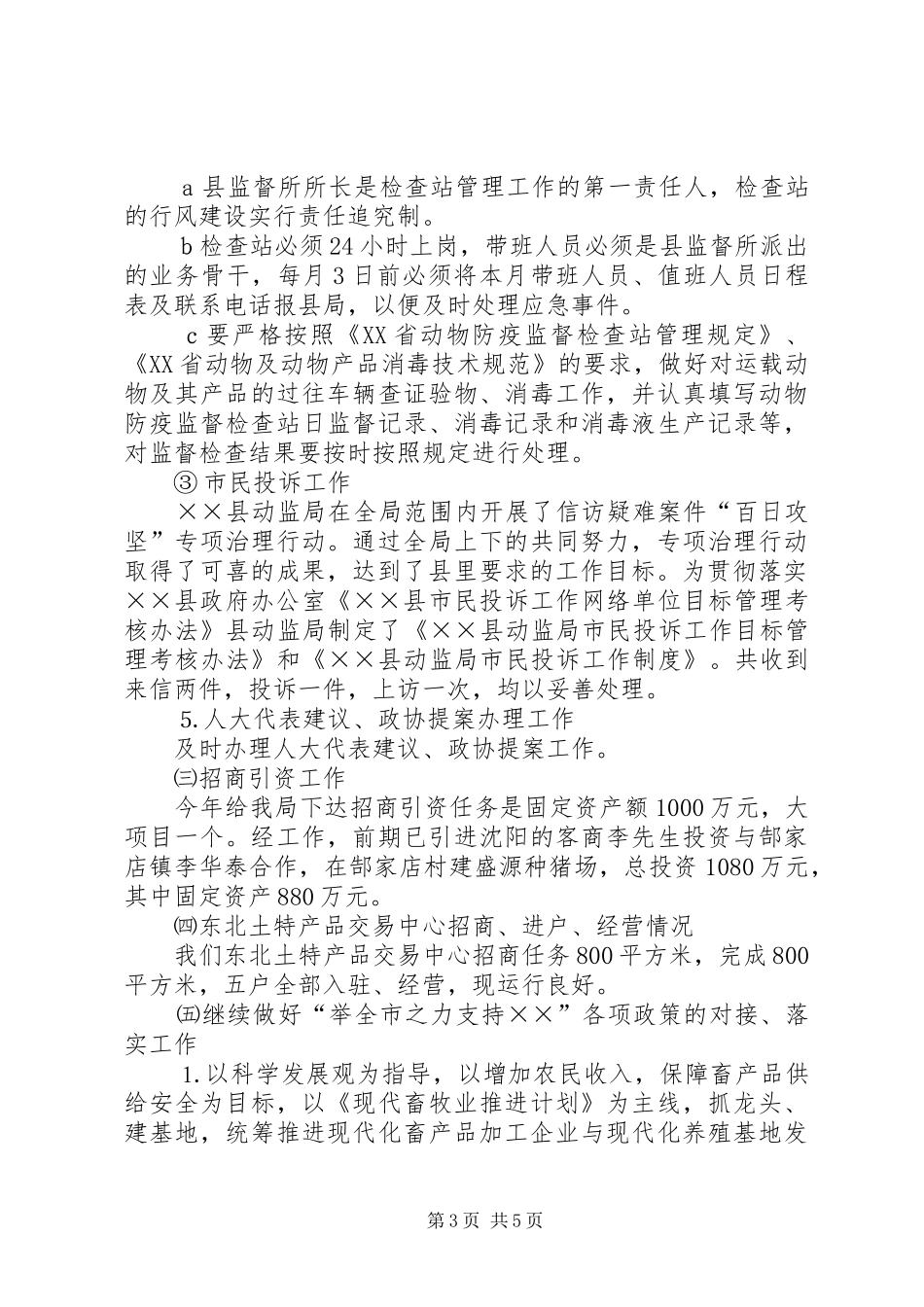 动监局年终述职报告_第3页