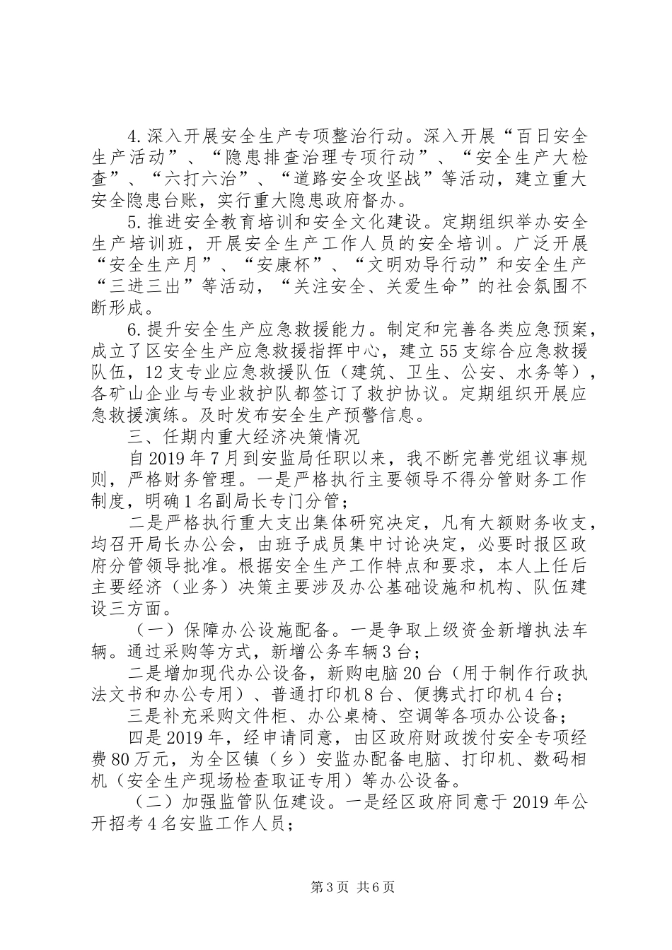 区安全生产监督管理局局长任期履行经济责任述职报告_第3页
