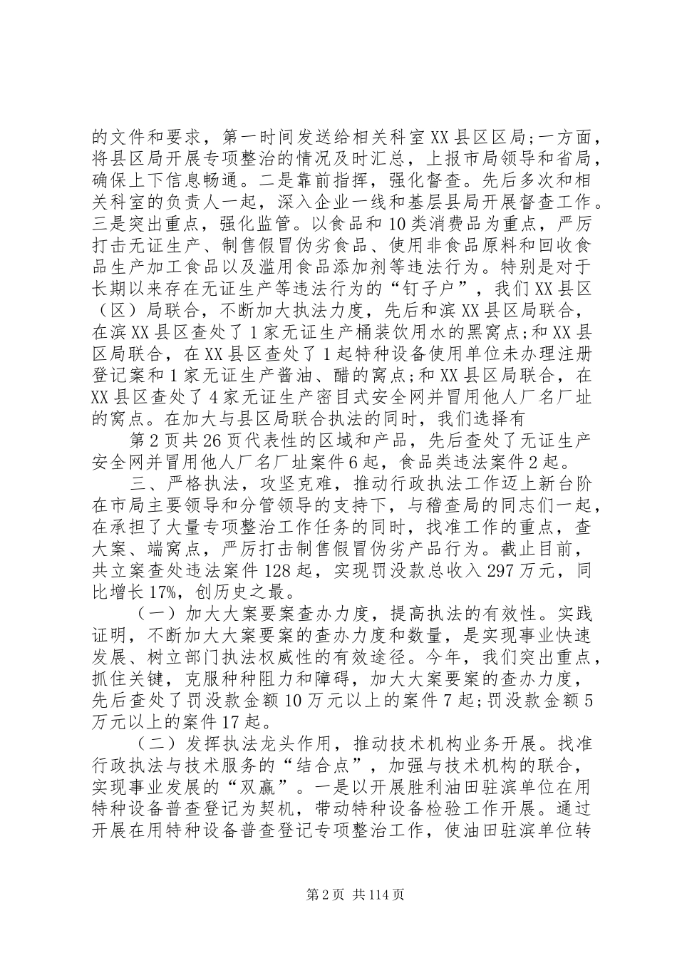 个人述职述廉报告稽查与个人述职述廉报告[大全]_第2页