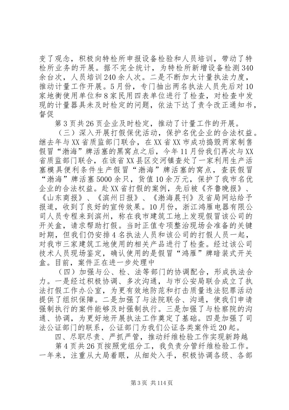 个人述职述廉报告稽查与个人述职述廉报告[大全]_第3页