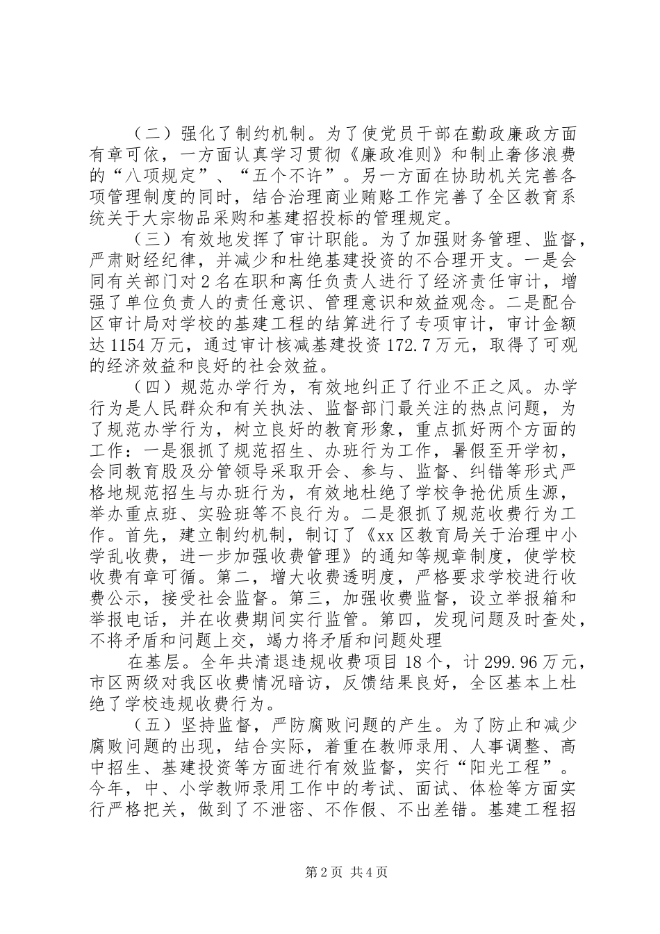 教育局纪委书记述职报告_第2页