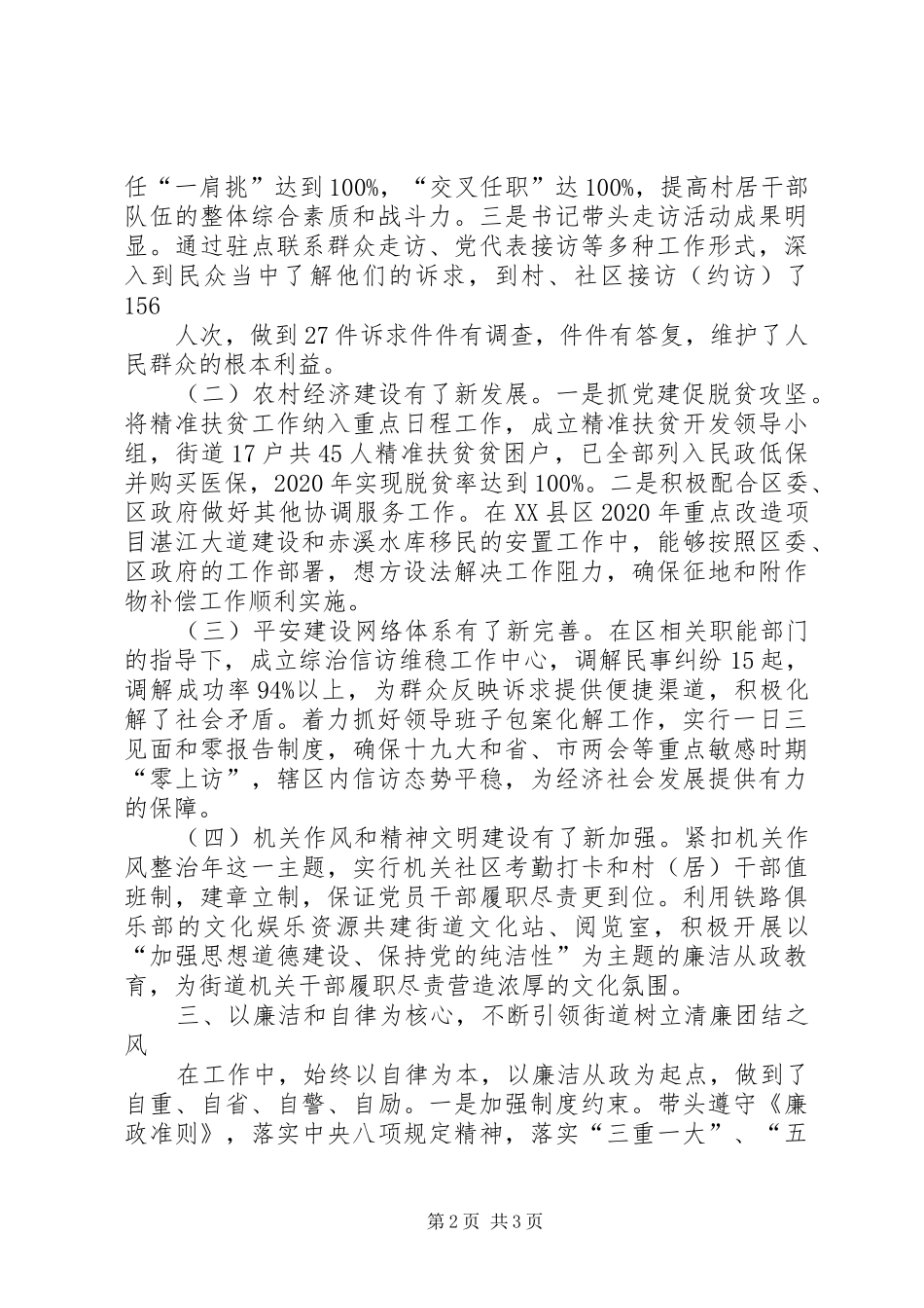 XX街道党工委书记述职报告_第2页