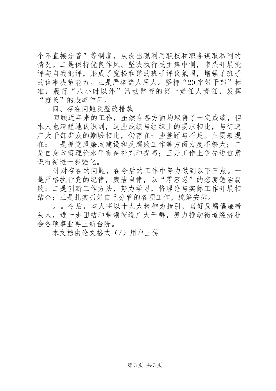 XX街道党工委书记述职报告_第3页
