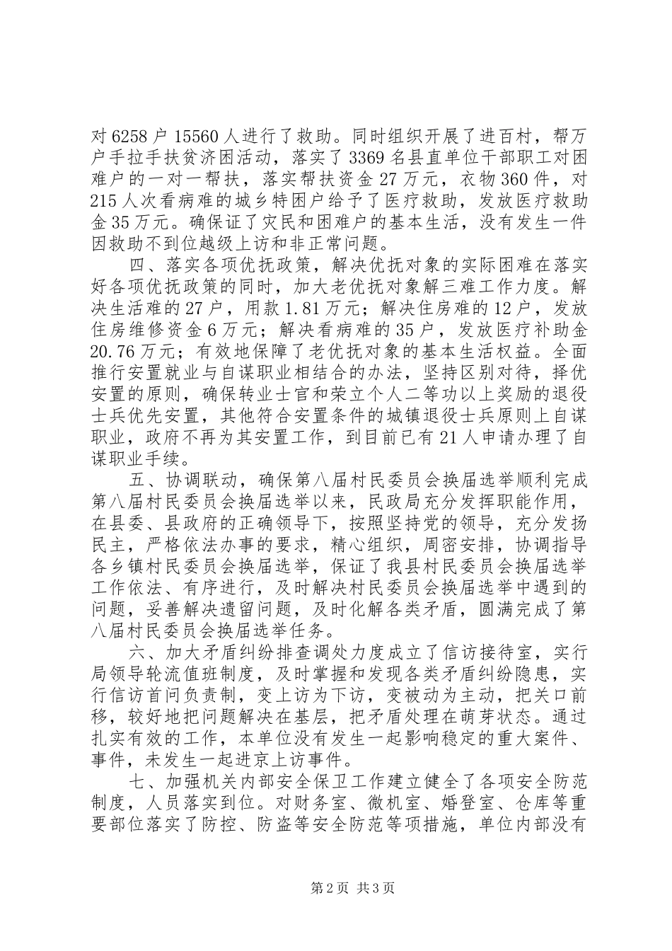 XX年民政局综合治理工作述职报告_第2页