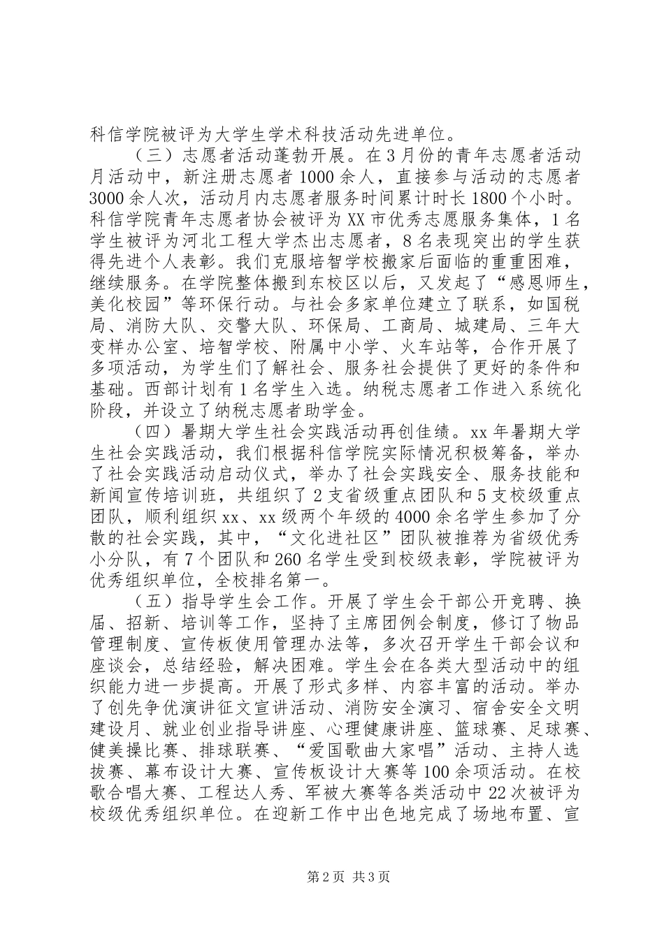 党支部书记述职报告 (29)_第2页