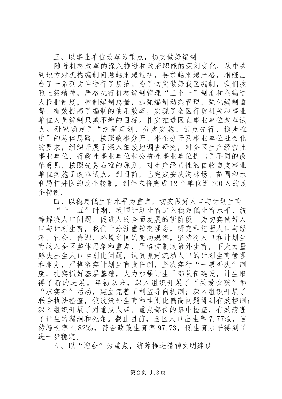 XX年区委副书记述职报告_第2页