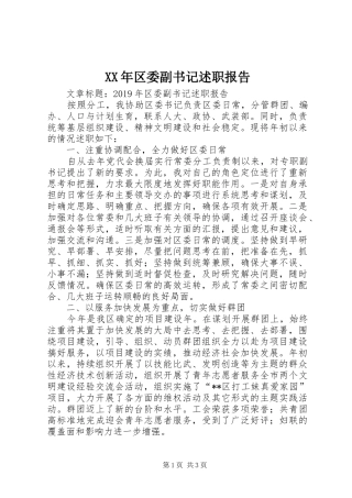XX年区委副书记述职报告