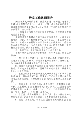 股室工作述职报告