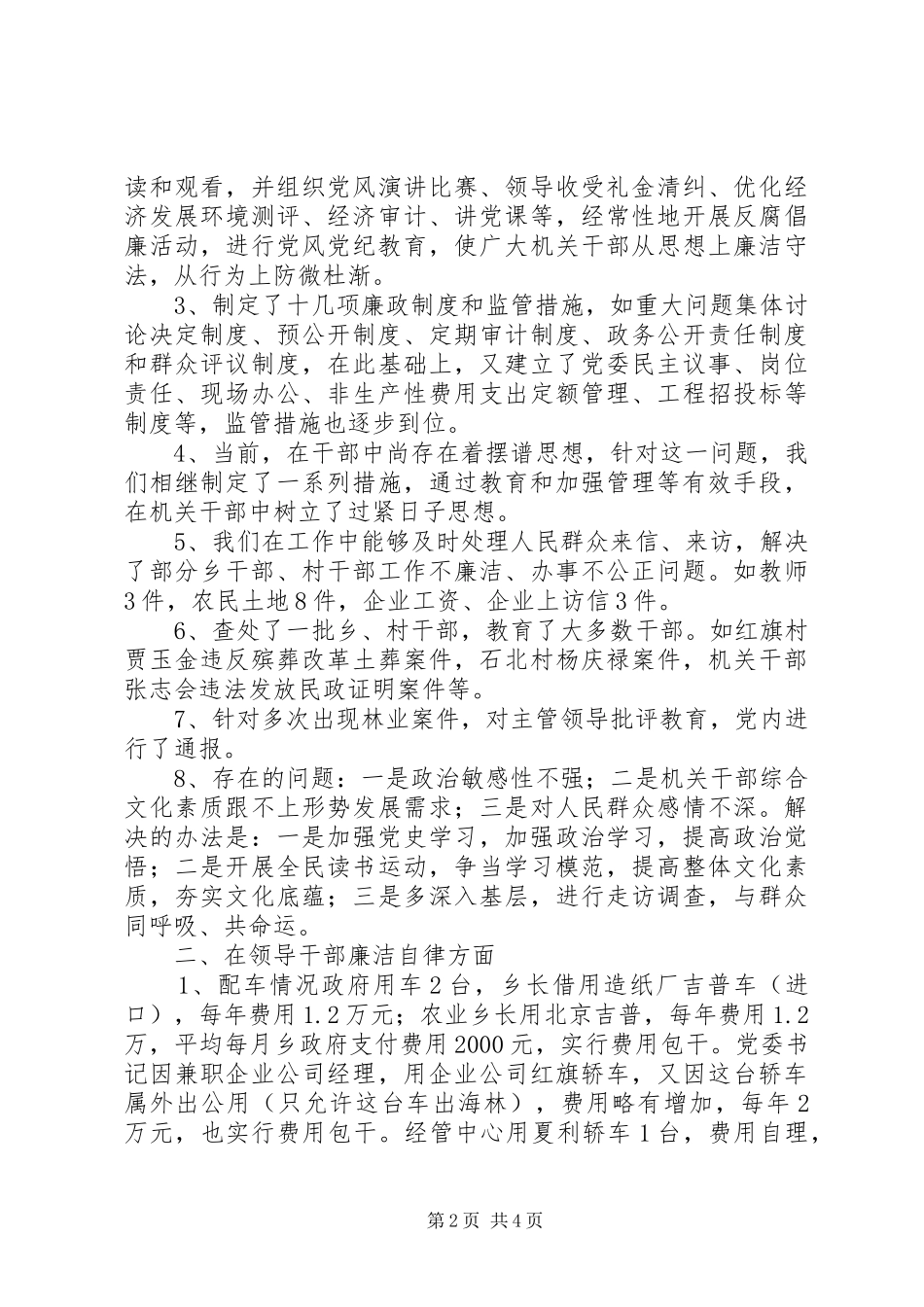 【乡党委书记述职述廉报告1】公司党委书记述职述廉报告_第2页