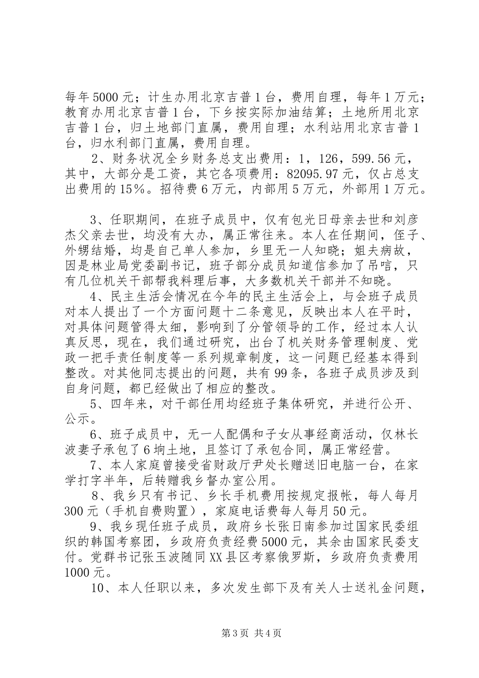 【乡党委书记述职述廉报告1】公司党委书记述职述廉报告_第3页