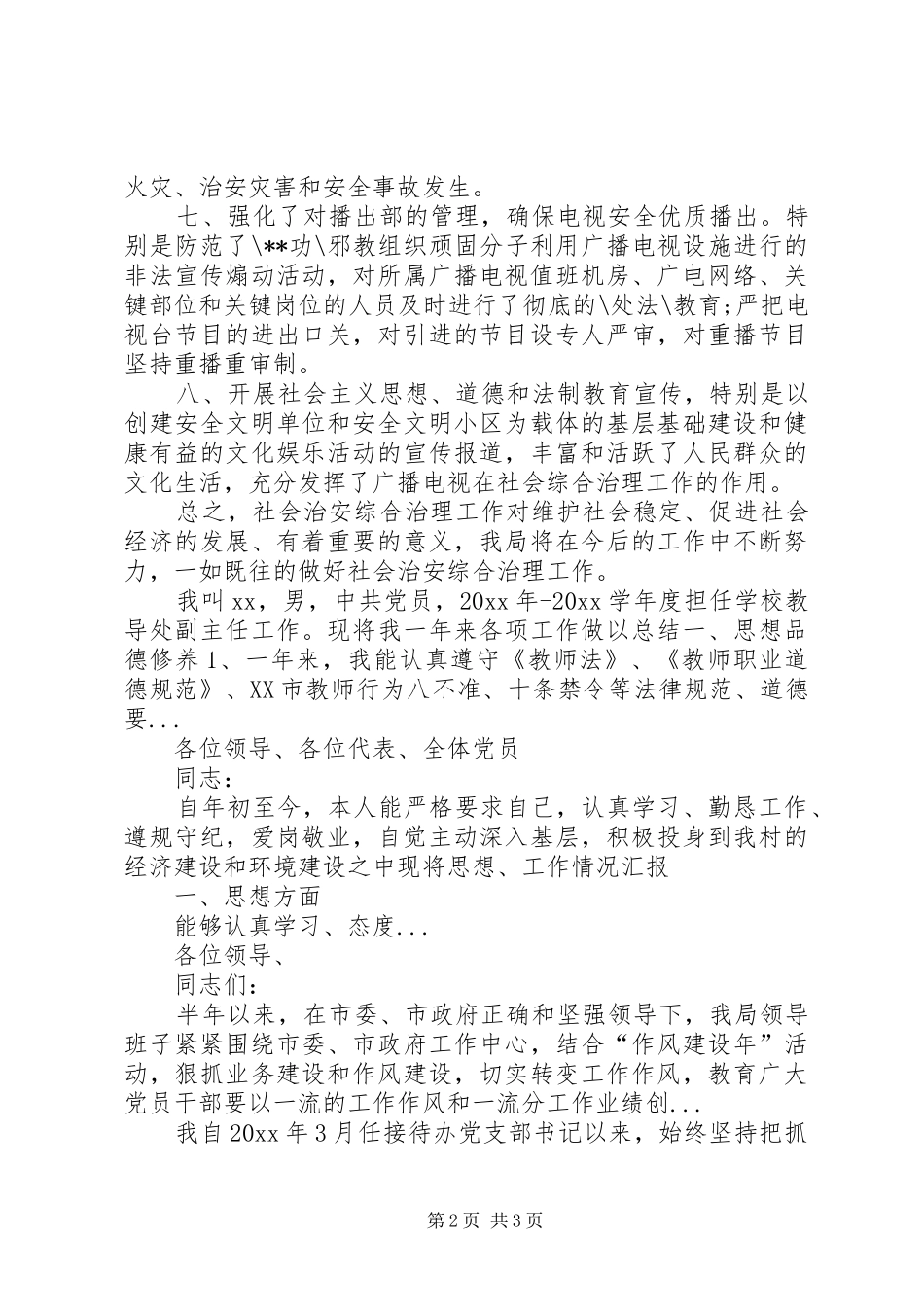 XX年5月社会治安综治述职报告范文_第2页