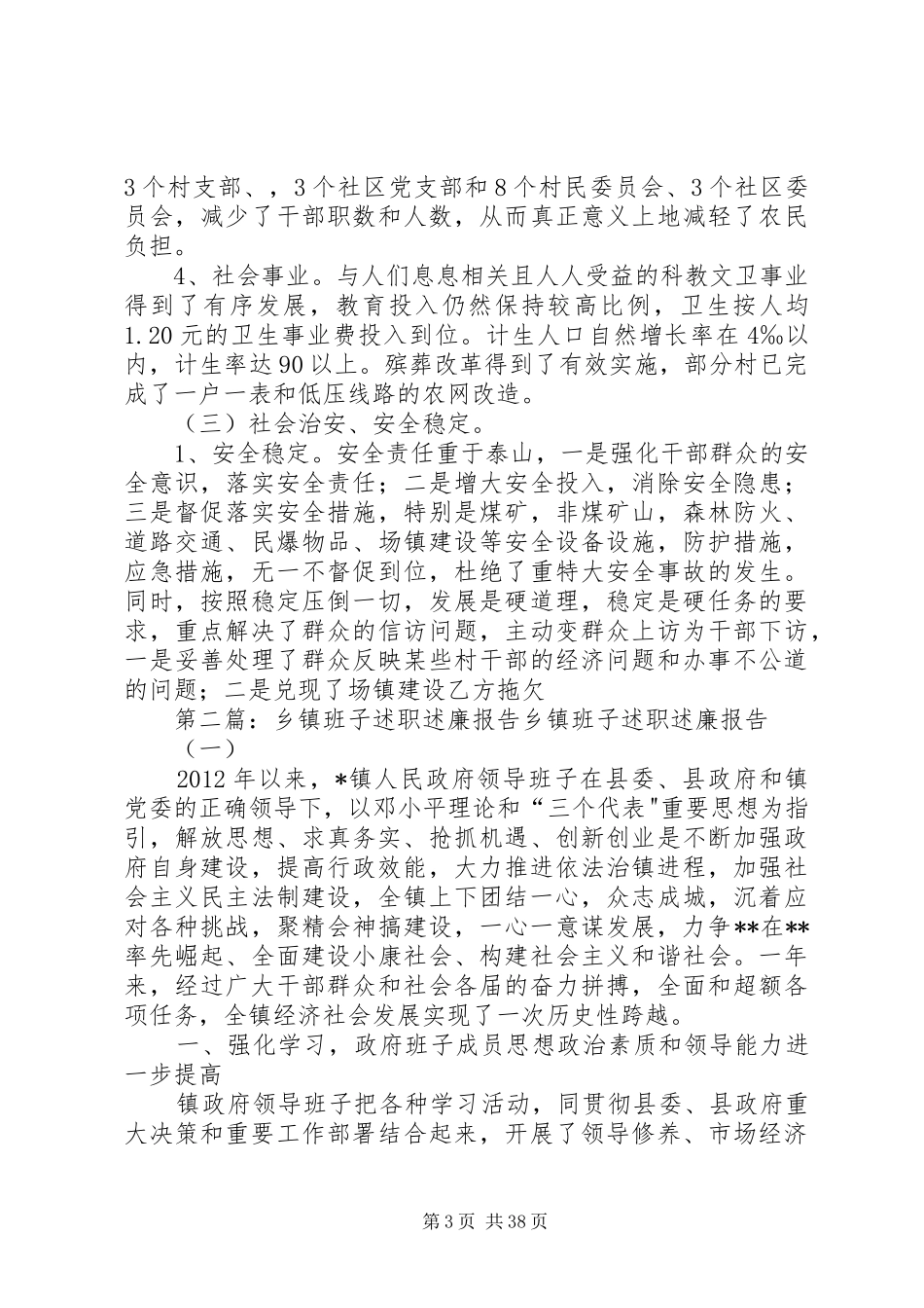 XX乡镇班子述职述廉报告_第3页