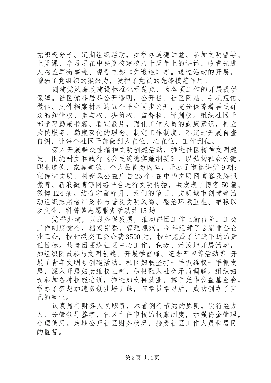 社区工作者年终述职报告范文_第2页