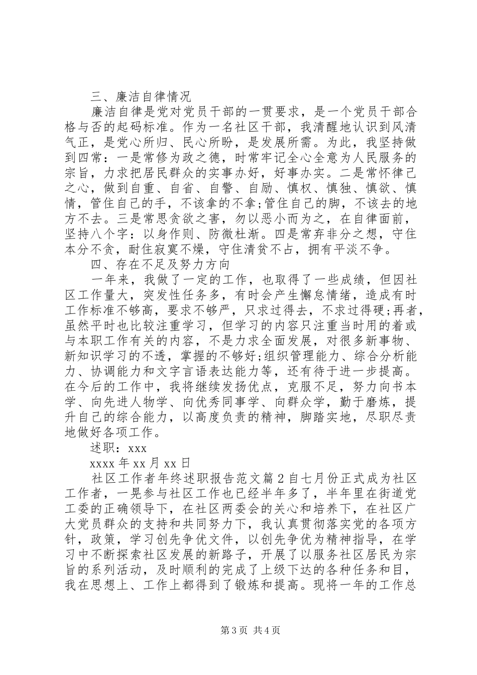 社区工作者年终述职报告范文_第3页