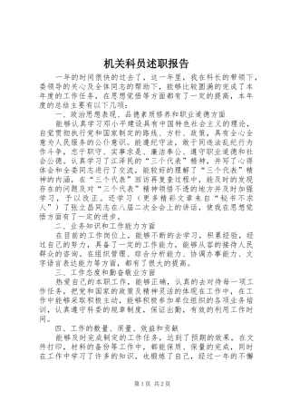 机关科员述职报告