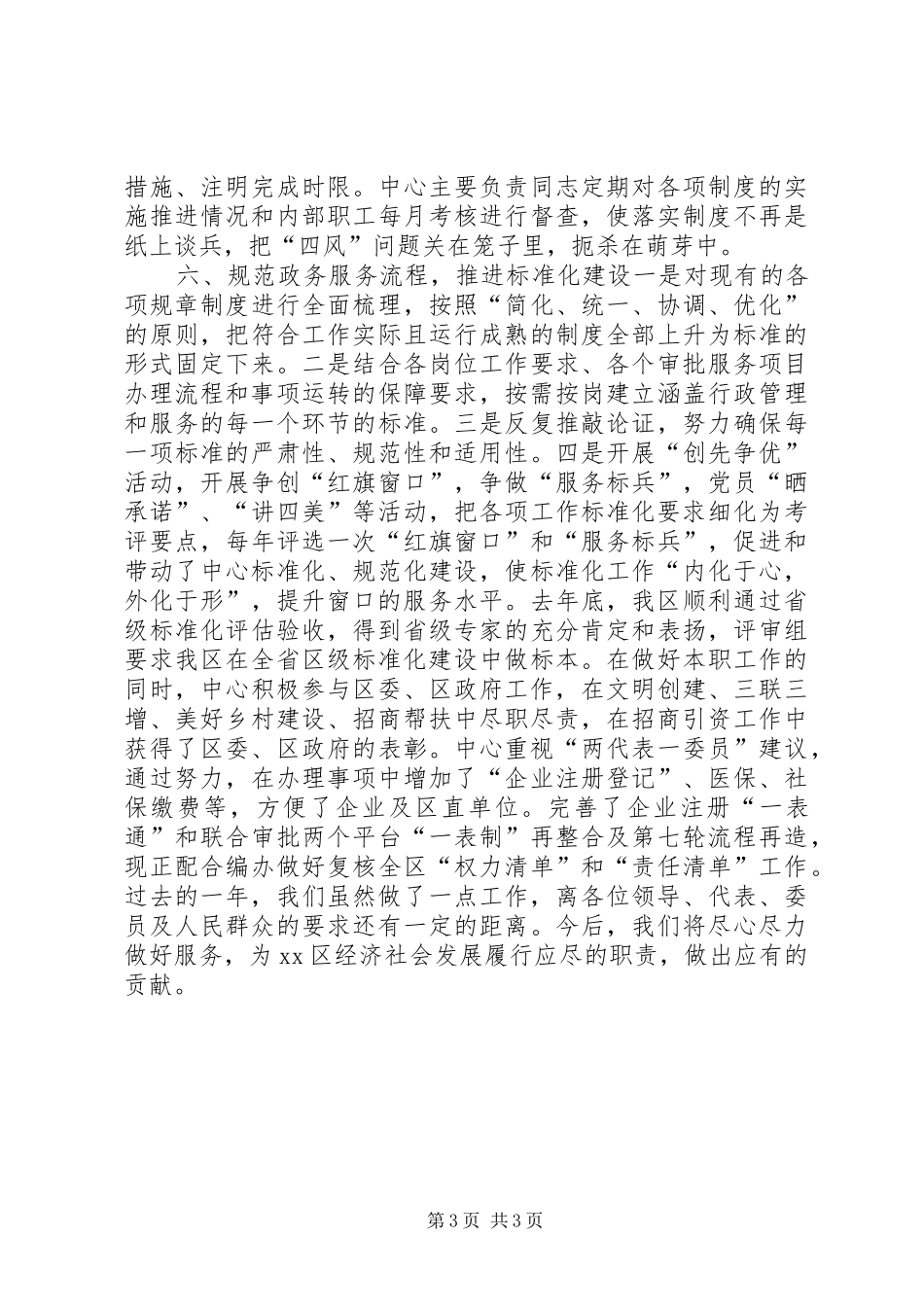 区政务服务中心主任述职报告_第3页